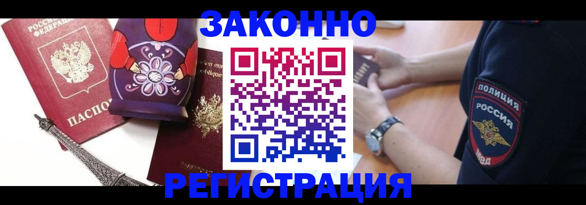 прописка регистрация в Назрани