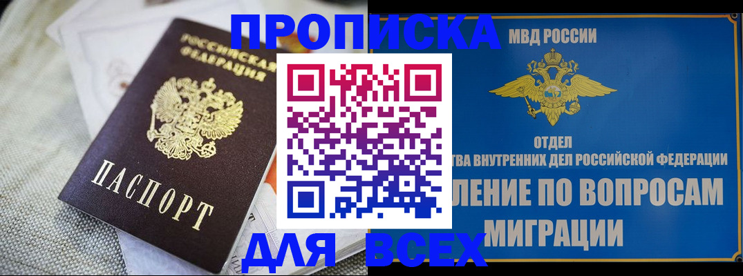 временная регистрация поиск в Назрани