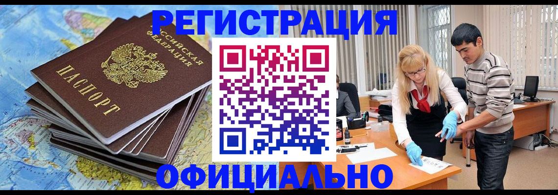 временная регистрация для всех в Назрани