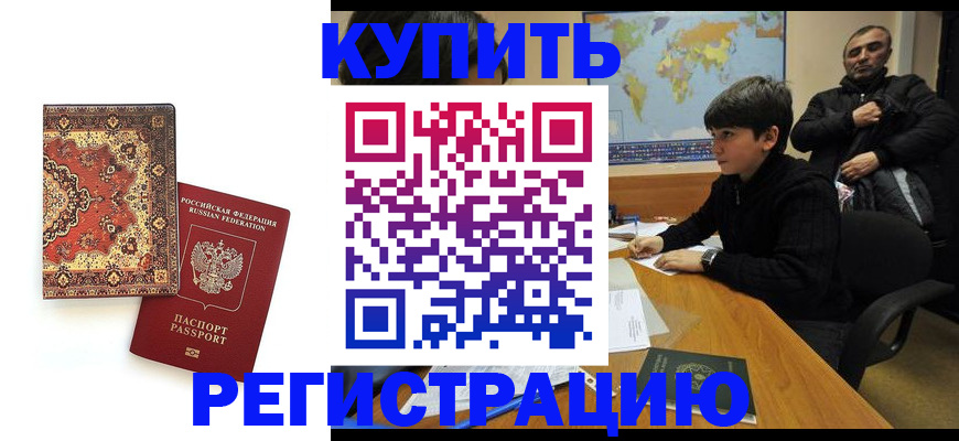 временная прописка в Назрани